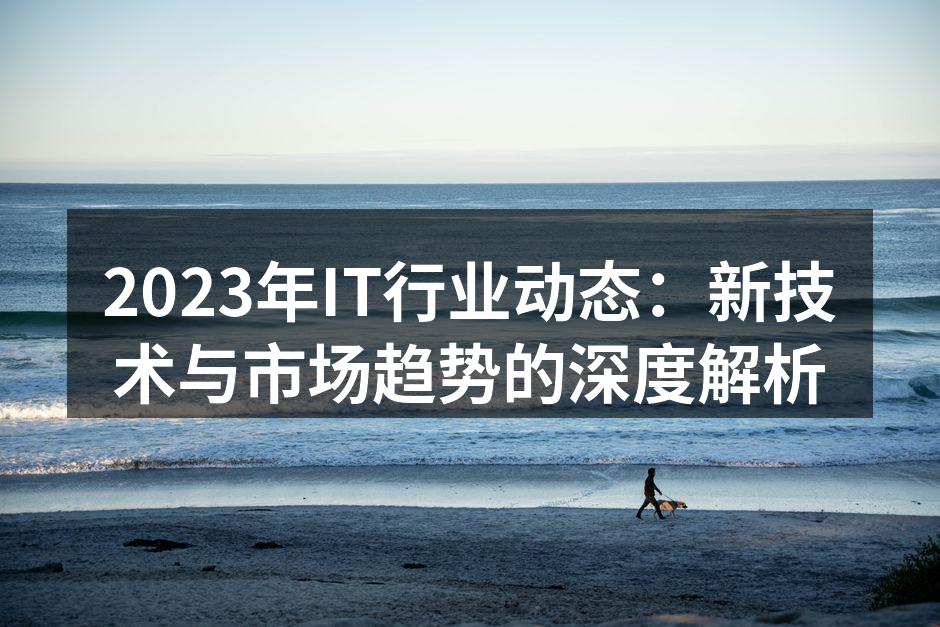 云计算市场快速增长